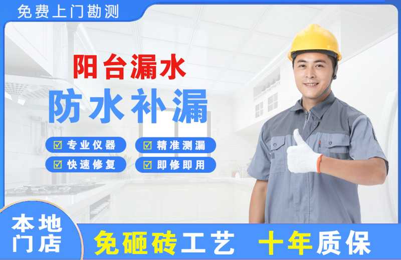 浦城阳台漏水维修